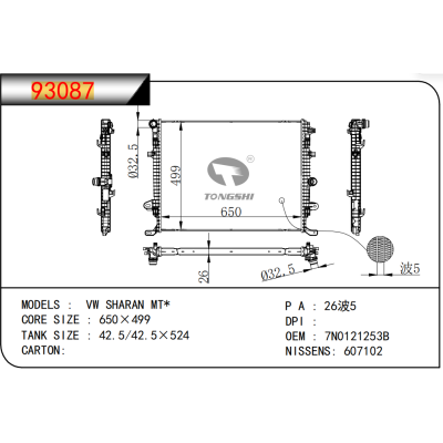 适用于 大众夏朗 VW SHARAN MT* 散热器