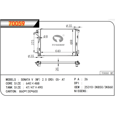 适用于HYUNDAI SONATA V (NF) 2.0 CRDi 05- AT 散热器