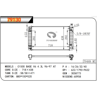 适用于 C1500 BASE V6 4.3L 96-97 AT 散热器