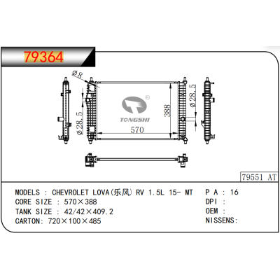 适用于GM DODGE CHEVROLET LOVA(乐风) RV 1.5L 15- MT 散热器
