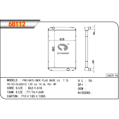 适用于 FREIGHTLINER FL60 BASE L6 7.2L 95-03/CLASSIC 120 L6 14.6L 06- MT 卡车散热器