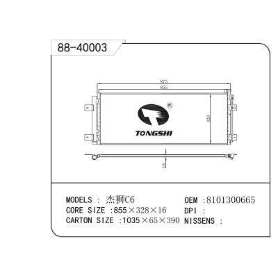 适用于 杰狮C6 冷凝器