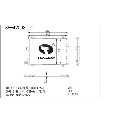 适用于 东风风神S30/H30/A60 冷凝器