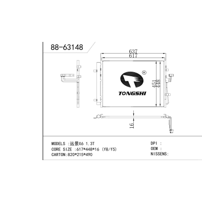 适用于 远景X6 1.3T 冷凝器