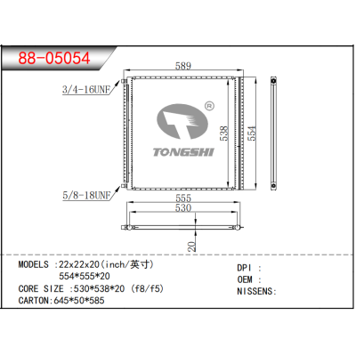 适用于 22x22x20(inch/英寸) 554*555*20 冷凝器