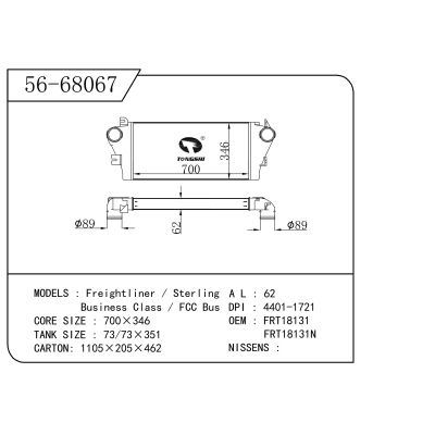 适用于 Freightliner福莱纳 / Sterling斯特林 Business Class / FCC Bus 中冷器