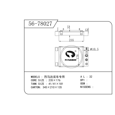 适用于 烈马改装车专用 中冷器