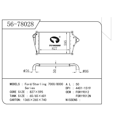 适用于 Ford/Sterling 7000/8000 Series 中冷器