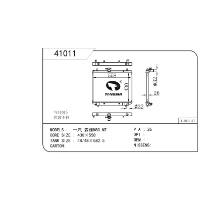 适用于 一汽 森雅M80 MT 散热器
