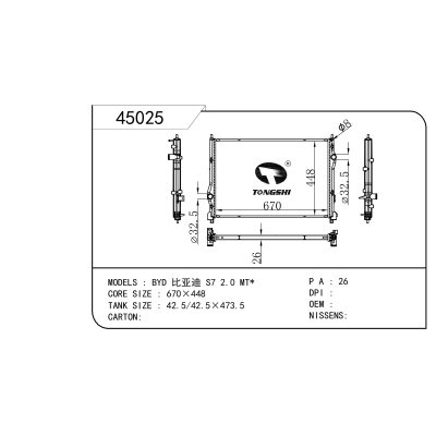 适用于 BYD 比亚迪 S7 2.0 MT* 散热器