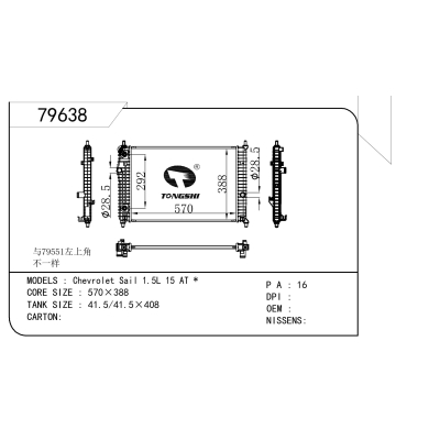 适用于 GM CHEVROLET Radiator for 雪佛兰 Sail赛欧 1.5L 15 AT * 散热器