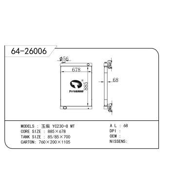 适用于 玉柴 YC230-8 MT 散热器
