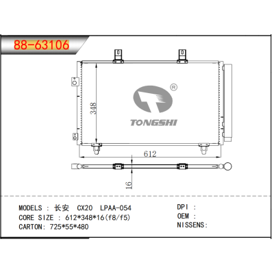 适用于长安 CX20 LPAA-054冷凝器