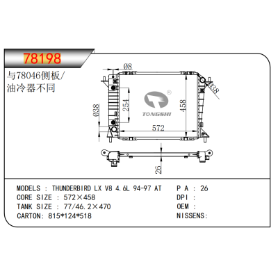 适用于雷鸟 LX V8 4.6L 94-97 AT乘用车散热器