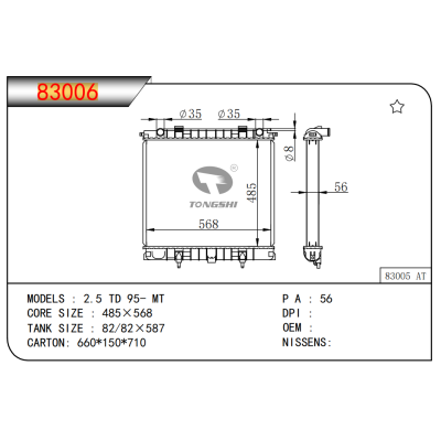 适用于2.5 TD 95- MT散热器