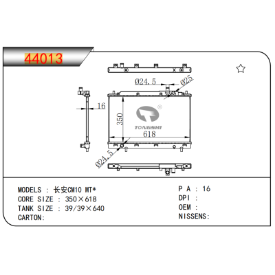 适用于  长安CM10 MT*  散热器