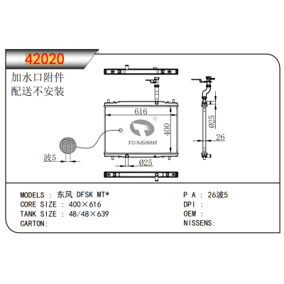 适用于东风 DFSK MT*散热器