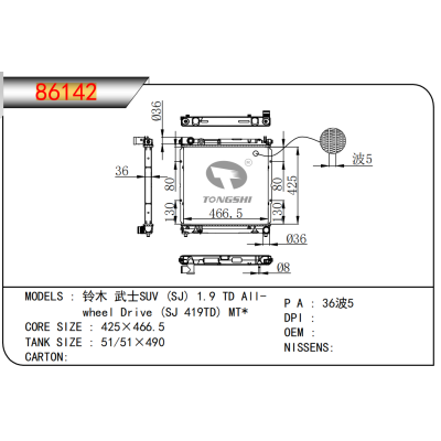 适用于 铃木 武士SUV (SJ) 1.9 TD All- wheel Drive (SJ 419TD) MT* 散热器