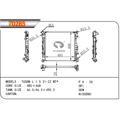 适用于现代途胜 L 1.5 21-22 MT*散热器