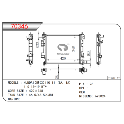 适用于现代(进口)i10 II (BA, IA) 1.0 13-19 MT*散热器