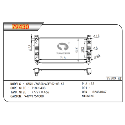 适用于CAKIL/ACESC/ADE'02-03 AT散热器