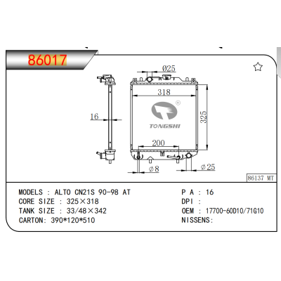 适用于奥拓 CN21S 90-98 AT散热器