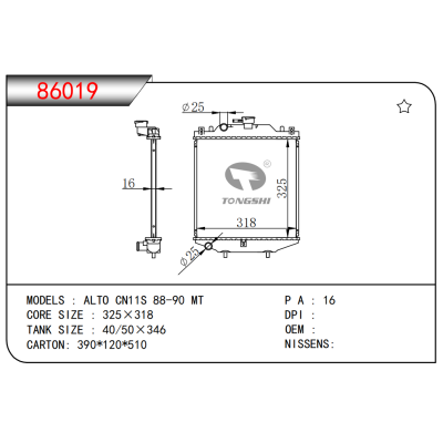 适用于奥拓 CN11S 88-90 MT散热器
