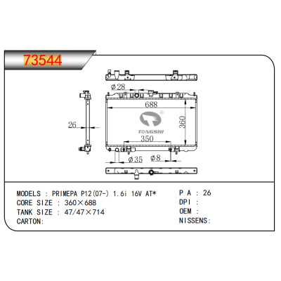 适用于PRIMEPA P12(07-) 1.6i 16V AT*散热器