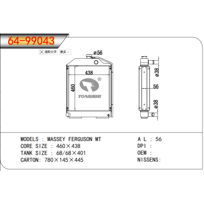 适用于   MASSEY FERGUSON 麦赛福格森‌ MT   散热器
