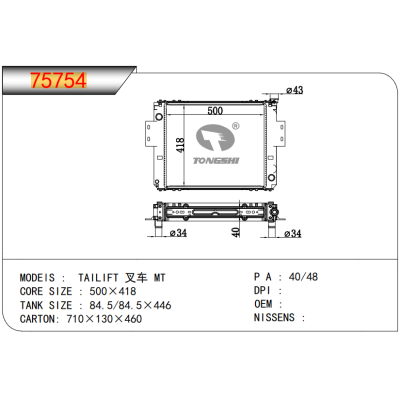 适用于 TAILIFT台励福 叉车 MT 散热器