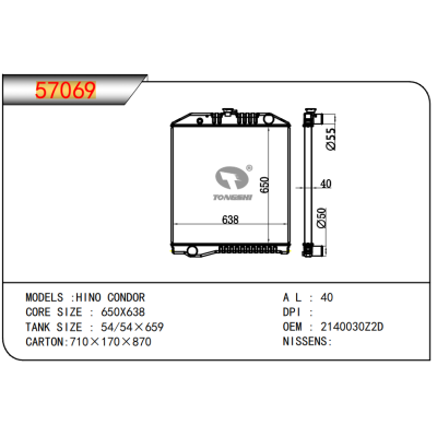 适用于 HINO CONDOR 卡车散热器