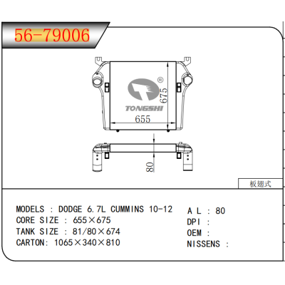 适用于 道奇 DODGE 6.7L CUMMINS 10-12 中冷器