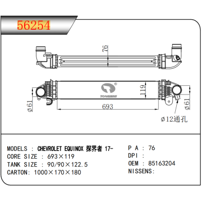 适用于 雪佛兰探界者 17- 中冷器