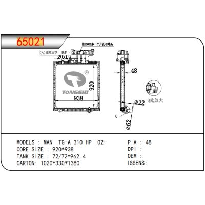 适用于  MAN曼恩 TG-A 310 HP 02-  散热器