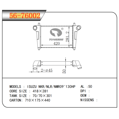 适用于 五十铃 NKR/NLR/NMR09'130HP 中冷器