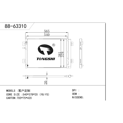 适用于 客户定制 冷凝器