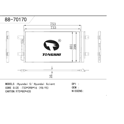 适用于 Hyundai现代 5/ Hyundai现代 Xcient 冷凝器