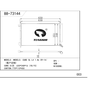 适用于 CUBE SL L4 1.8L 09-14/ (客户定制) 冷凝器