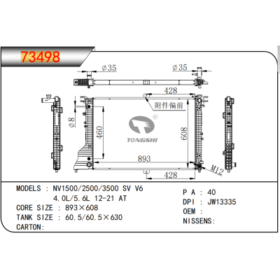 适用于 NV1500/2500/3500 SV V6 4.0L/5.6L 12-21 AT 散热器