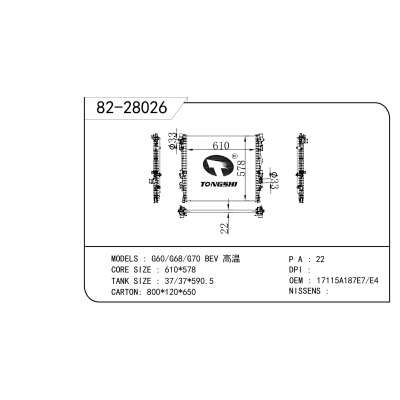 适用于 G60/G68/G70 BEV 高温 散热器