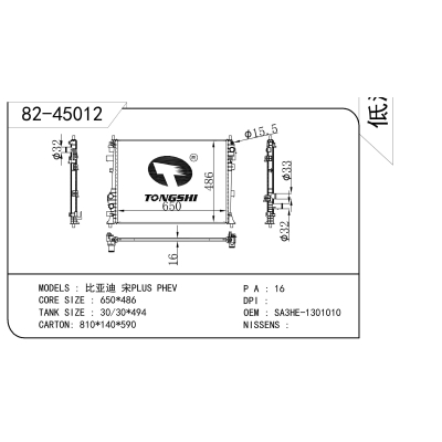 适用于 比亚迪 宋PLUS PHEV 散热器