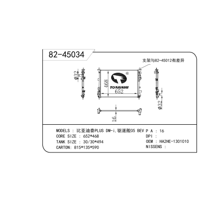 适用于 比亚迪秦PLUS DM-i,驱逐舰05 BEV 散热器