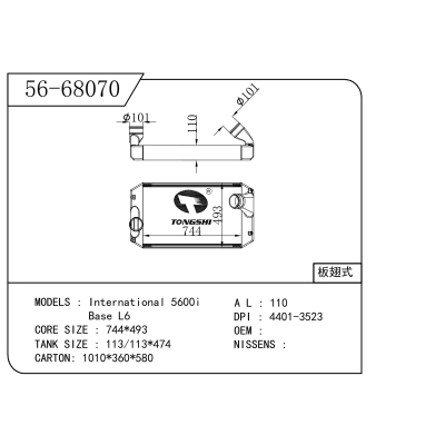 适用于 International万国 5600i Base L6 中冷器