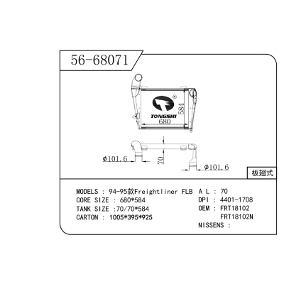 适用于 94-95款 福莱纳 FLB 中冷器