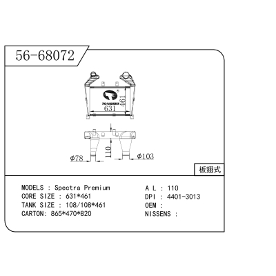 适用于 Spectra Premium司锐蒙 中冷器