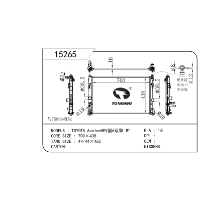 适用于 丰田亚洲龙 HEV国6双擎 MT 散热器