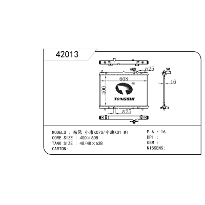 适用于 东风 小康K07S/小康K01 MT 散热器