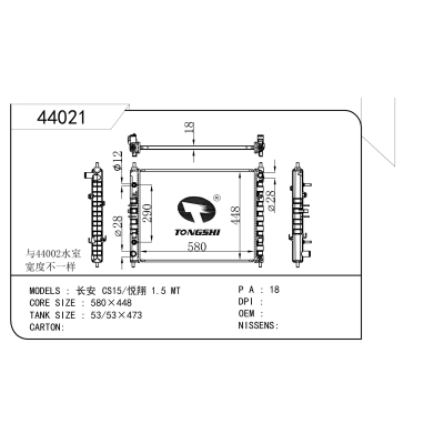 适用于 长安 CS15/悦翔 1.5 MT 散热器