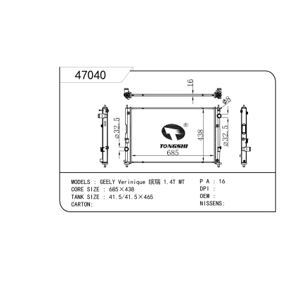 适用于 吉利 Verinique 缤瑞 1.4T MT 散热器