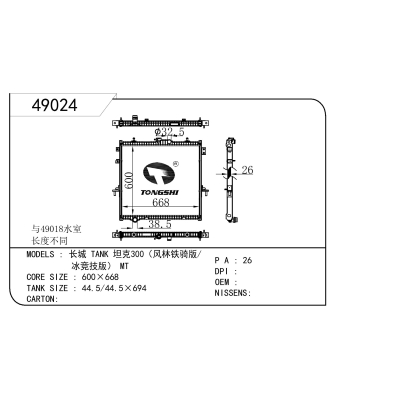 适用于 长城 TANK 坦克300(风林铁骑版/冰竞技版) MT 散热器